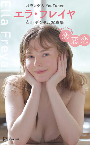 Full leaked Ella freya private onlyfans photo