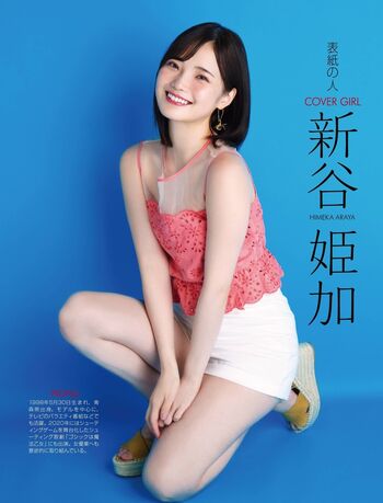 Full leaked Hime araya page private onlyfans photo