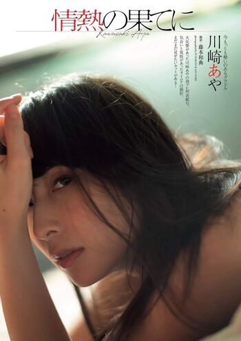Full leaked Kawasaki aya page private onlyfans photo